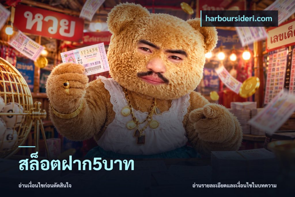สล็อตฝาก5บาท