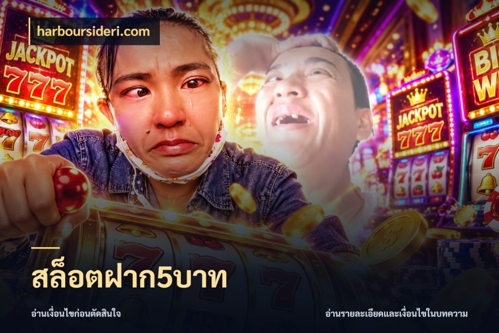 สล็อตฝาก5บาท harboursideri.com รู้จักจำนวนแต่ละแบบก่อนเลือกเกม