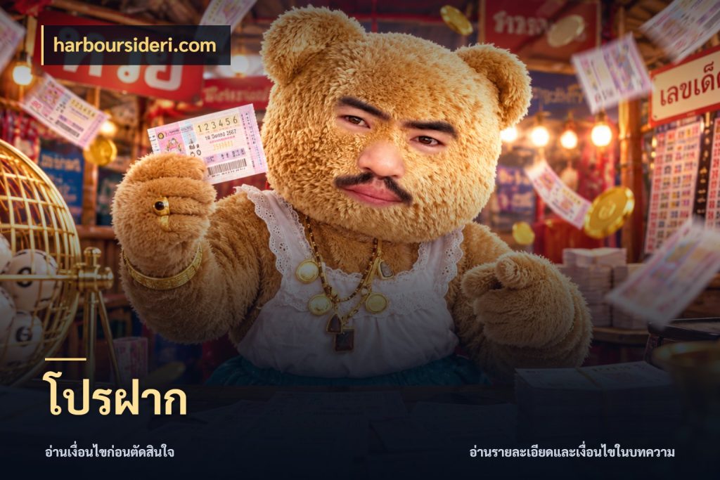 โปรฝาก เปิดมุมโปรให้เข้ากับเกมแนวโปรด ในมุม harboursideri.com