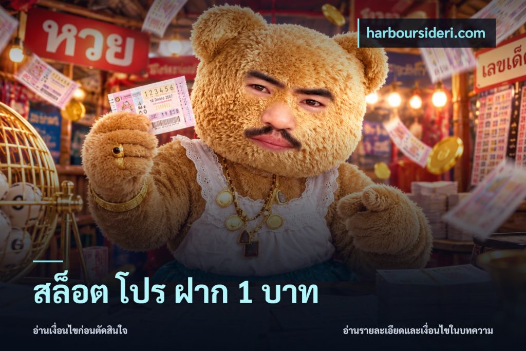 สล็อต โปร ฝาก 1 บาท