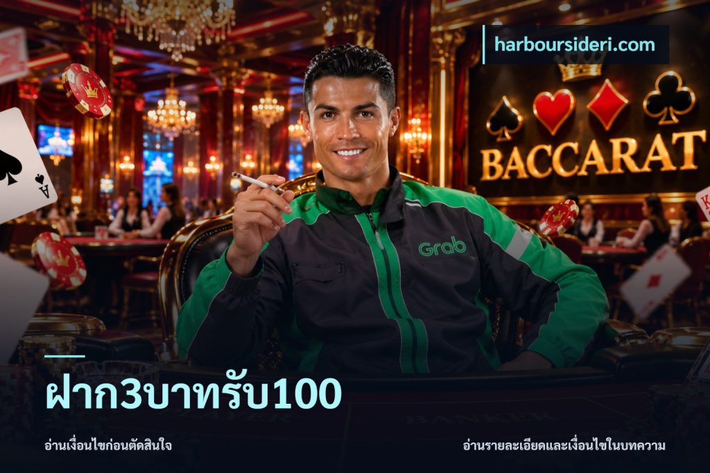 ฝาก3บาทรับ100
