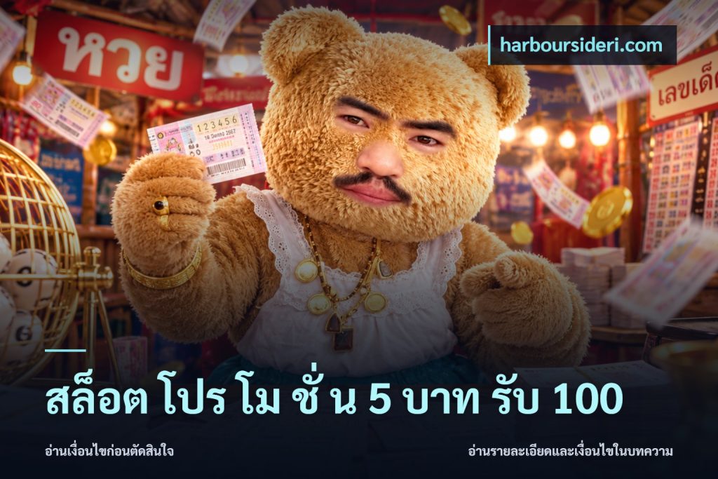 สล็อต โปร โม ชั่ น 5 บาท รับ 100