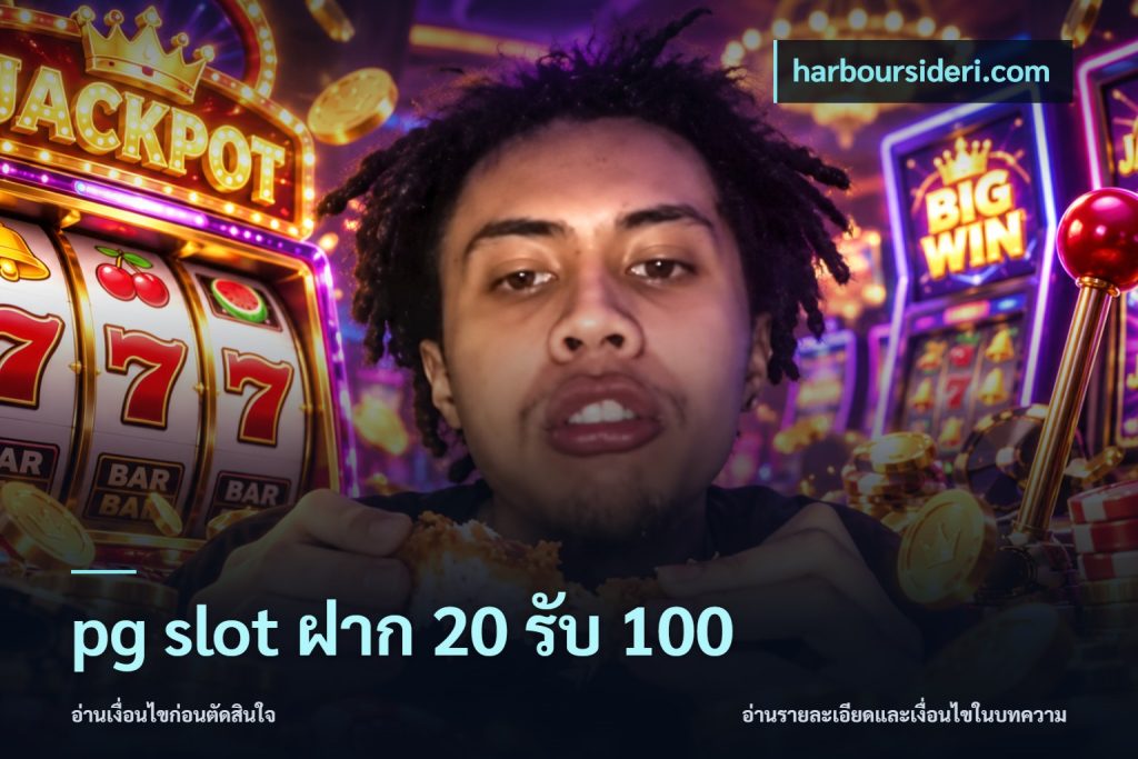 pg slot ฝาก 20 รับ 100