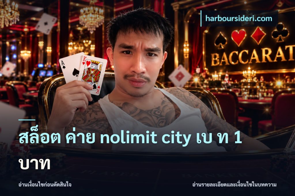 สล็อต ค่าย nolimit city เบ ท 1 บาท