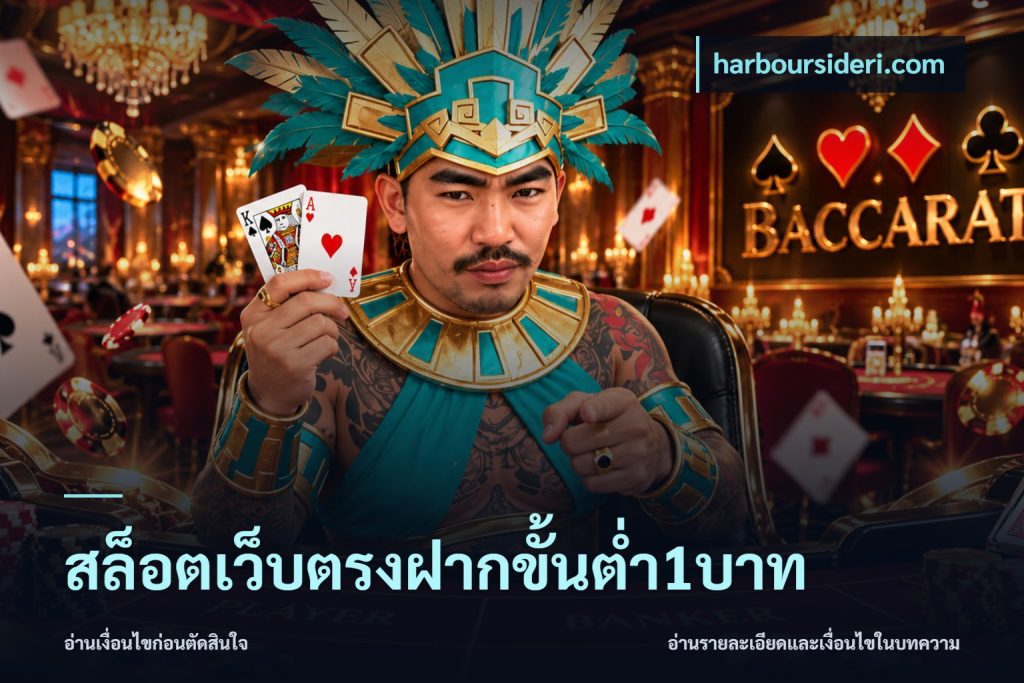 สล็อตเว็บตรงฝากขั้นต่ำ1บาท