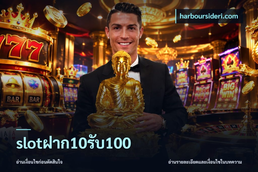 slotฝาก10รับ100