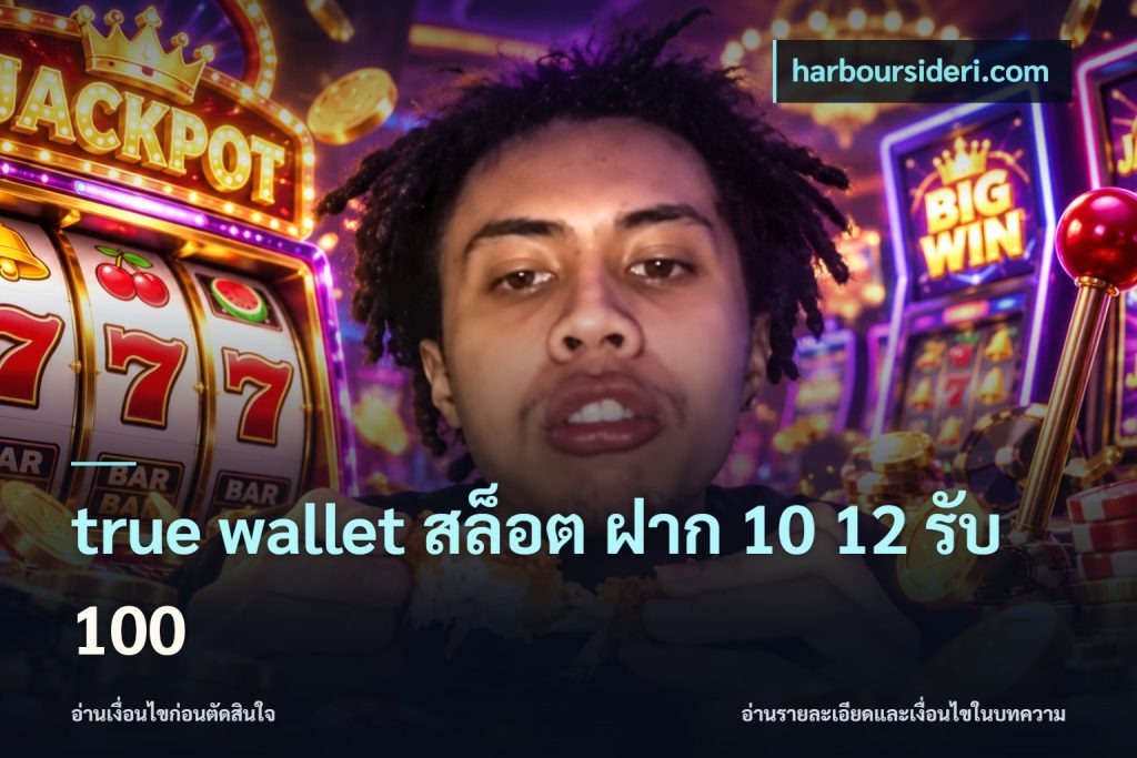 true wallet สล็อต ฝาก 10 12 รับ 100