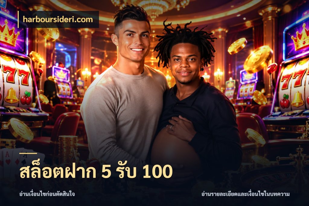 สล็อตฝาก 5 รับ 100 สีสันของโปรฝากและยอดรับ กับ harboursideri.com