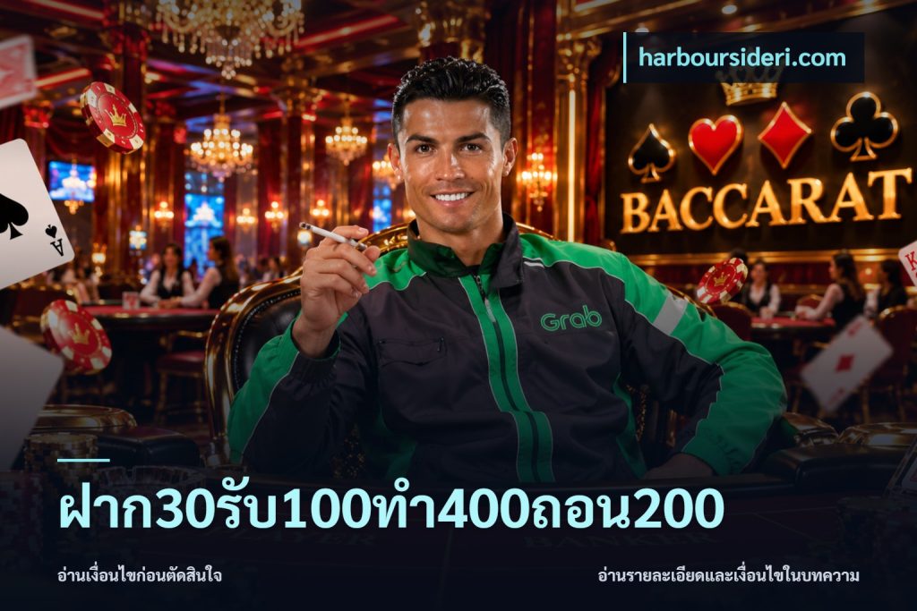 ฝาก30รับ100ทํา400ถอน200