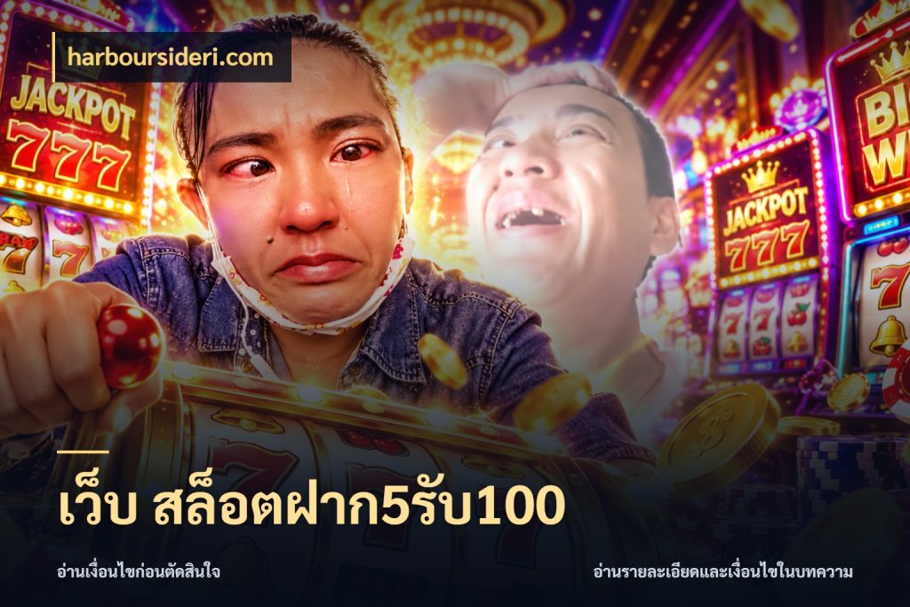 เว็บ สล็อตฝาก5รับ100 สนุกกับตัวเลือกโปรในสไตล์ของคุณ ในมุม harboursideri.com