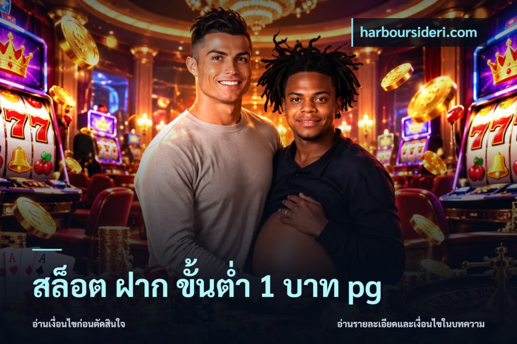 สล็อต ฝาก ขั้นต่ำ 1 บาท pg