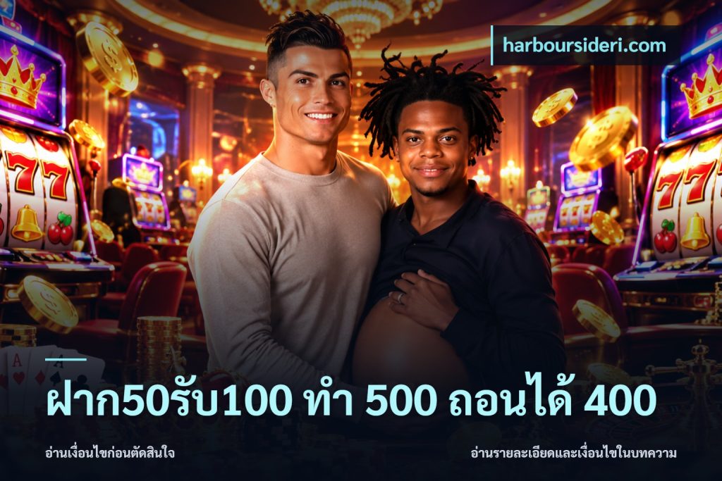 ฝาก50รับ100 ทํา 500 ถอนได้ 400