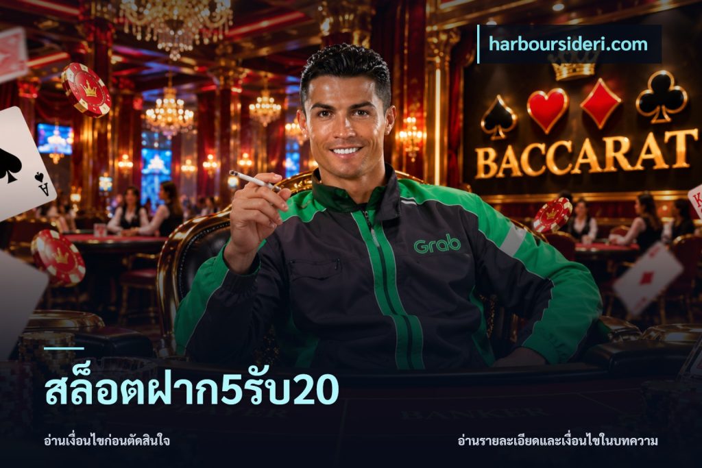 สล็อตฝาก5รับ20