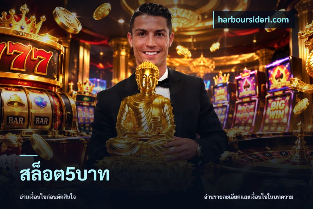 สล็อต5บาท
